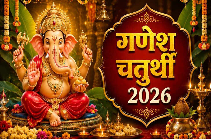 गणेश चतुर्थी पर इन 4 राशियों पर बरसेगी गणपति बप्पा की कृपा! वीडियो में देखें धन-दौलत से लेकर करियर तक मिल सकते हैं शुभ संकेत