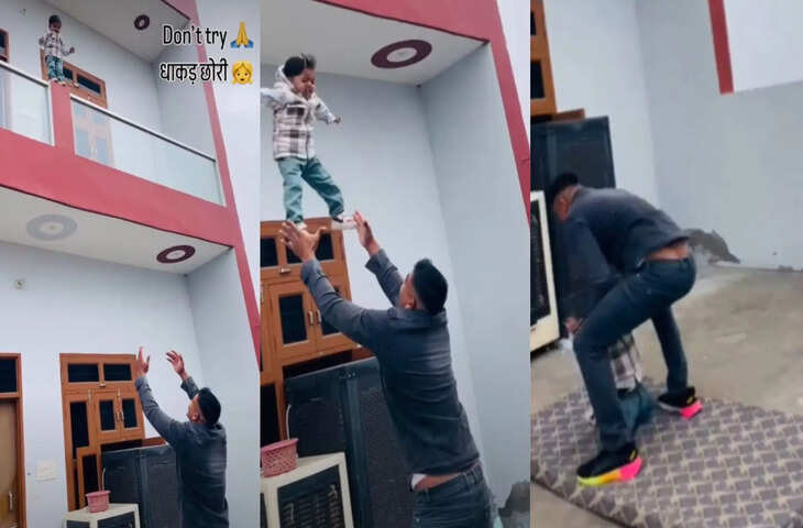 VIRAL VIDEO: सोशल मीडिया रील के चक्कर में नन्ही बच्ची को कराया फ्लोर से जंप, देखकर आगबबूला हुए लोग&nbsp;