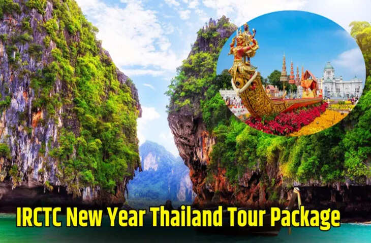 New Year 2026 Thailand Package: सिर्फ 70,000 रुपये में IRCTC का खास ऑफर, देखें पूरी डील और पैकेज डिटेल्स​​​​​​​