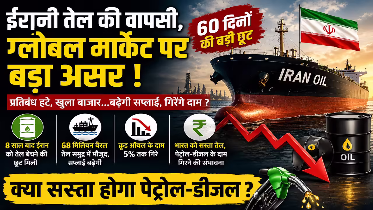 8 साल बाद बदले तेल बाजार के समीकरण! भारत को अब मिलेगा सस्ता तेल, क्या घटेंगे पेट्रोल-डीजल के दाम ?