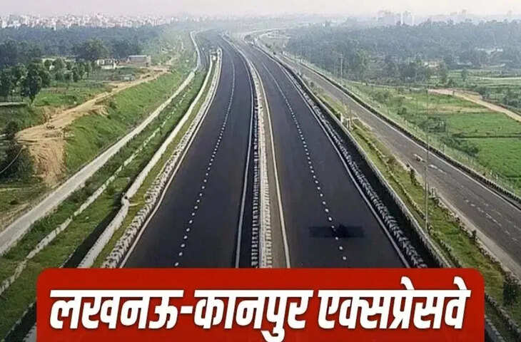लखनऊ&ndash;कानपुर एक्सप्रेसवे तैयार, 45 मिनट में होगा सफर, 28 अप्रैल को लोकार्पण की तैयारी