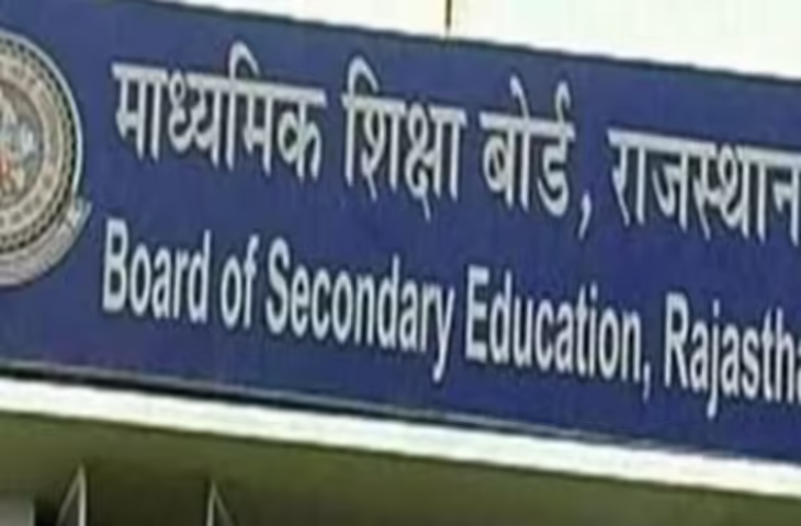 RBSE 10वीं-12वीं बोर्ड परीक्षा 2027: आज से आवेदन शुरू, वीडियो में जाने फीस में 200 रुपये की बढ़ोतरी; जानें पूरी डेट और शुल्क