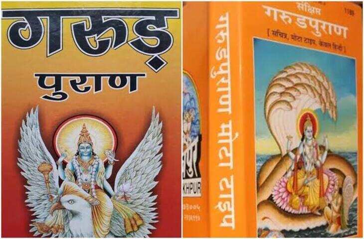 गरुड़ पुराण में जीवन, कर्म, मृत्यु, पुनर्जन्म और धर्म से जुड़े अनेक विषयों का वर्णन मिलता है। इसके आधार पर लोकपरंपराओं में कुछ शुभ संकेतों की चर्चा भी की जाती है। हालांकि इनमें से कई बातें धार्मिक मान्यताओं और पारंपरिक व्याख्याओं का हिस्सा हैं, इन्हें वैज्ञानिक भविष्यवाणी नहीं माना जाना चाहिए।  1. घर में शुभ वातावरण बनना  धार्मिक मान्यता में घर में शांति, आपसी प्रेम और सकारात्मक वातावरण को मंगल का संकेत माना जाता है। परिवार के सदस्यों के बीच बिना किसी विशेष कारण के प्रेम और सहयोग बढ़ना शुभ माना जाता है।  2. धार्मिक कार्यों में मन लगना  यदि व्यक्ति का मन अचानक पूजा, ध्यान, सेवा और अच्छे कार्यों की ओर आकर्षित होने लगे, तो इसे आध्यात्मिक दृष्टि से सकारात्मक परिवर्तन माना जाता है।  3. जरूरतमंद की सहायता करने की इच्छा  दूसरों की मदद करने, दान देने और सेवा करने की भावना को भारतीय धार्मिक परंपरा में पुण्य कर्म माना गया है। मन में ऐसी भावना का बढ़ना व्यक्ति के भीतर सकारात्मक बदलाव का संकेत माना जा सकता है।  4. क्रोध और अहंकार कम होना  व्यक्ति यदि पहले की तुलना में कम क्रोधित होता है, दूसरों को क्षमा कर पाता है और हर बात पर स्वयं को सही साबित करने की आवश्यकता महसूस नहीं करता, तो यह आंतरिक विकास का अच्छा संकेत है।  5. बुरे कर्मों से दूरी  झूठ, छल, हिंसा और दूसरों को नुकसान पहुंचाने की प्रवृत्ति से मन हटना और सत्य तथा सदाचार की ओर बढ़ना धार्मिक दृष्टि से शुभ माना जाता है।  6. मन में संतोष बढ़ना  गरुड़ पुराण की व्यापक धार्मिक दृष्टि में कर्म और धर्म का विशेष महत्व है। इसलिए बाहरी परिस्थितियां समान रहने के बावजूद यदि व्यक्ति के भीतर संतोष, धैर्य और शांति बढ़ने लगे, तो इसे सकारात्मक आध्यात्मिक परिवर्तन के रूप में देखा जा सकता है।  7. अच्छे कर्म करने की प्रेरणा  बिना किसी स्वार्थ के अच्छे कार्य करने की इच्छा पैदा होना भी शुभ माना जाता है। जैसे किसी भूखे को भोजन कराना, पशु-पक्षियों के लिए पानी रखना, जरूरतमंद की मदद करना या माता-पिता की सेवा करना।  सबसे महत्वपूर्ण संदेश  गरुड़ पुराण को केवल शुभ-अशुभ संकेतों की किताब के रूप में देखना उचित नहीं है। इसका बड़ा संदेश कर्म, धर्म, संयम और सदाचार से जुड़ा है।  इसलिए अगर जीवन में क्रोध कम हो रहा है, मन शांत हो रहा है, अहंकार घट रहा है, दूसरों के प्रति करुणा बढ़ रही है और अच्छे कर्म करने की इच्छा पैदा हो रही है, तो इन बदलावों को किसी चमत्कारी भविष्यवाणी से ज्यादा एक स्वस्थ आंतरिक परिवर्तन के रूप में देखना बेहतर है।
