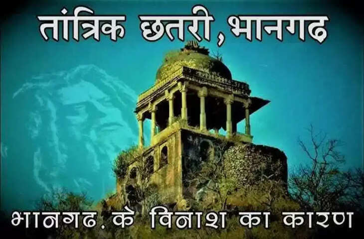 भानगढ़ किले की रहस्यमयी छतरी! जहाँ सिंधु सेवड़ा तंत्र साधना करता था, वहाँ वायरल वीडियो में दिखा खौफनाक नजारा