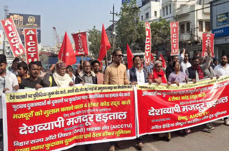 देशभर में भारत बंद: ट्रेड डील, नए श्रम कानून और आर्थिक नीतियों के विरोध में केंद्रीय यूनियनों का आह्वान