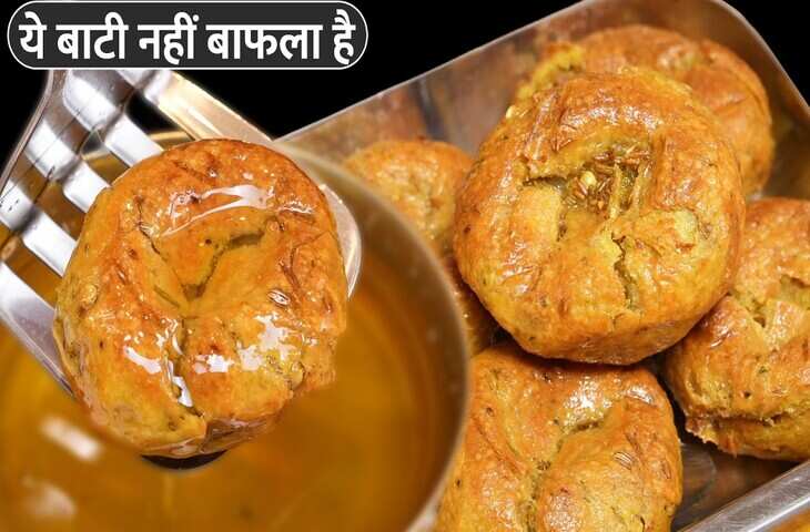 Bafla Bati Recipe: घर पर बनाएं हलवाई जैसी राजस्थानी बाफला बाटी, स्वाद में दाल-बाटी को भी दे टक्कर
