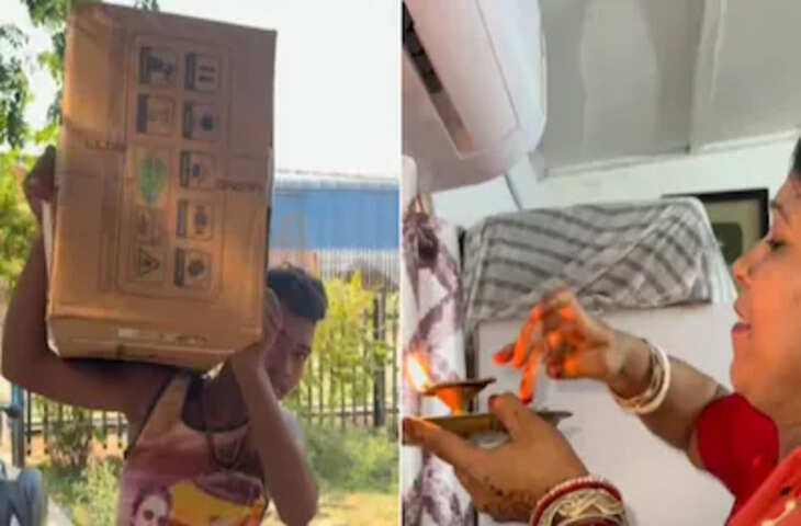 पहले AC की एंट्री पर घर में जश्न! परिवार ने पूजा करके तिलक लगाकर लिया ठंडी हवा का मजा, वीडियो वायरल&nbsp;