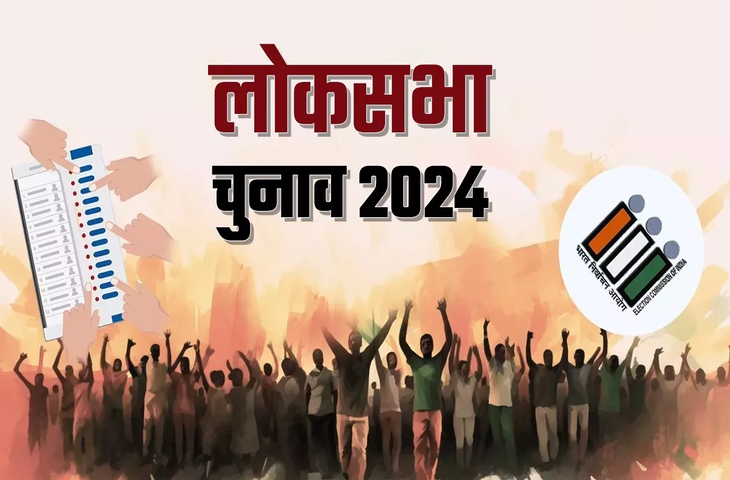 Breaking News: Lok Sabha Elections 2024 की तारीखों का हुआ ऐलान, 7 चरणों में होंगे लोकसभा चुनाव