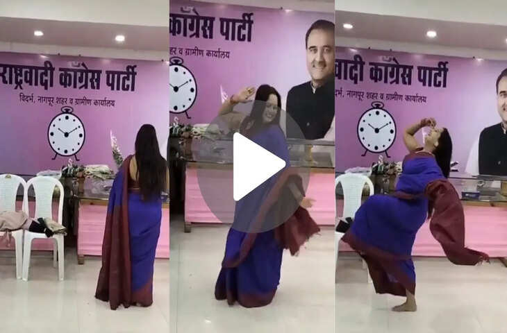  NCP कार्यालय में &lsquo;वाजले की बारा&rsquo;, महिला कार्यकर्ता ने लावणी पर लगाए जमकर ठुमके, VIDEO वायरल