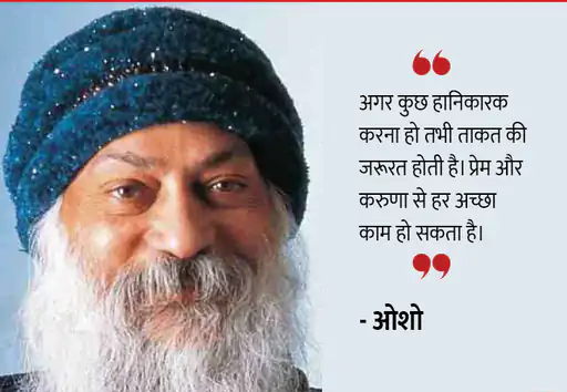 Osho,Birthday,Quotes,Rajneesh,Acharya Rajneesh,Bhagwan Rajneesh,Chandra Mohan Jain,ओशो,जन्मदिन,बड्डे,बर्थडे,कोट्स,कथन,One Liner,One Liners of Osho,ओशो के कथन,रजनीश,आचार्य रजनीश,भगवान् रजनीश,चंद्र मोहन जैन,Philosophical,Social,Love,Compassion,Enlightening,दर्शन,फलसफा,प्रेम,समाज,दोस्ती,मोक्ष,ध्यान,सद्विचार,वचन,सुविचार,सद्वचन,Thought of the day