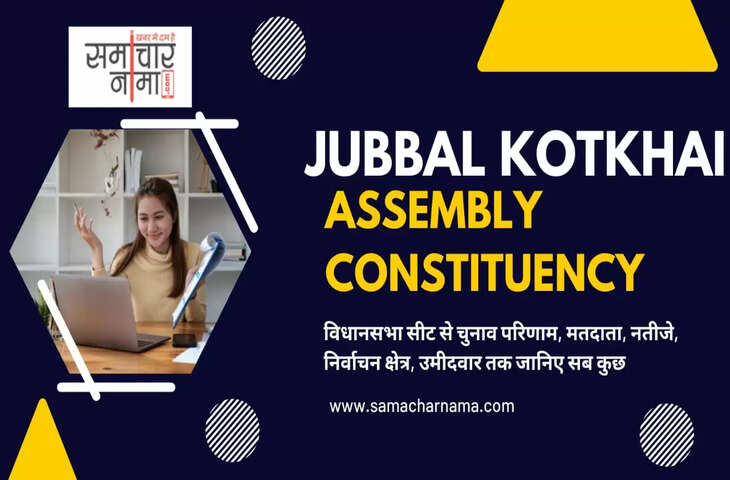 Jubbal Kotkhai &nbsp;Assembly Election 2023 जुब्बल कोटखाई विधानसभा सीट, चुनाव परिणाम, मतदाता, नतीजे, निर्वाचन क्षेत्र और उमीदवार