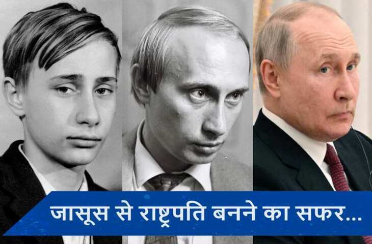 Vladimir Putin Story: दादा रसोइया और पिता मजदूर, कैसे KGB एजेंट से पुतिन बन गए रूस के सबसे शक्तिशाली नेता