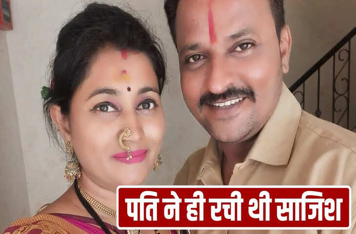 सांप से कटवाकर की पत्नी की हत्या, फिर रची झूठी साजिश