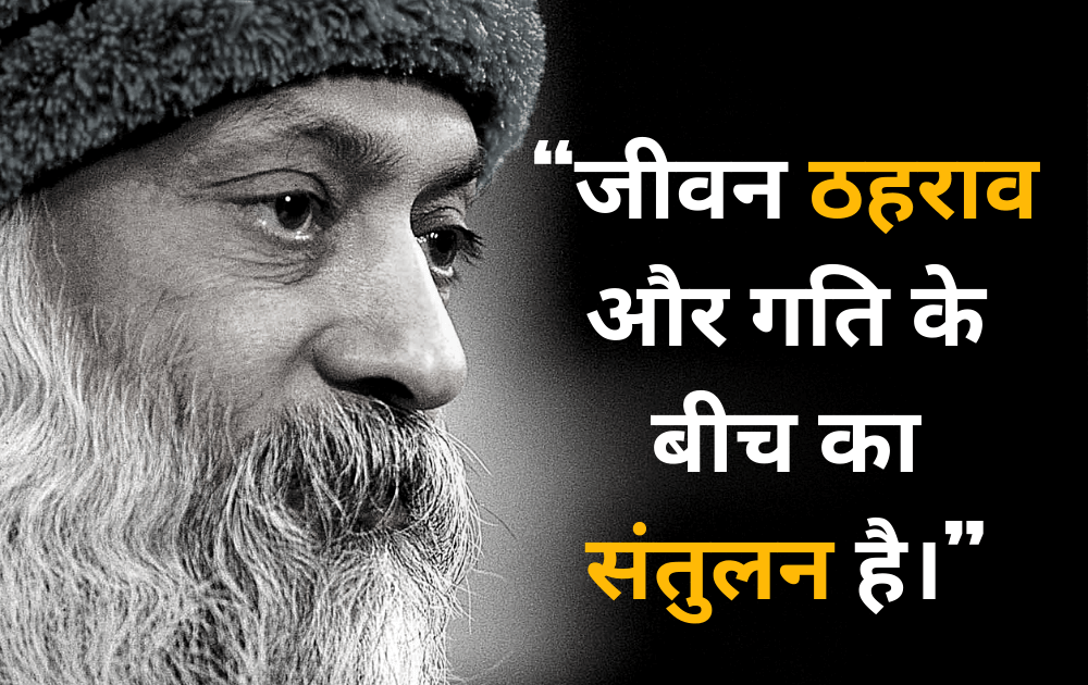 Osho,Birthday,Quotes,Rajneesh,Acharya Rajneesh,Bhagwan Rajneesh,Chandra Mohan Jain,ओशो,जन्मदिन,बड्डे,बर्थडे,कोट्स,कथन,One Liner,One Liners of Osho,ओशो के कथन,रजनीश,आचार्य रजनीश,भगवान् रजनीश,चंद्र मोहन जैन,Philosophical,Social,Love,Compassion,Enlightening,दर्शन,फलसफा,प्रेम,समाज,दोस्ती,मोक्ष,ध्यान,सद्विचार,वचन,सुविचार,सद्वचन,Thought of the day