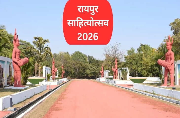 रायपुर साहित्य उत्सव 2026: छत्तीसगढ़ की साहित्यिक और सांस्कृतिक परंपरा का राष्ट्रीय मंच