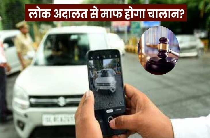 Delhi Traffic Challan: लोक अदालत में चालान निपटाने से पहले जान लें सही कोर्ट का नियम, वरना होगी परेशानी