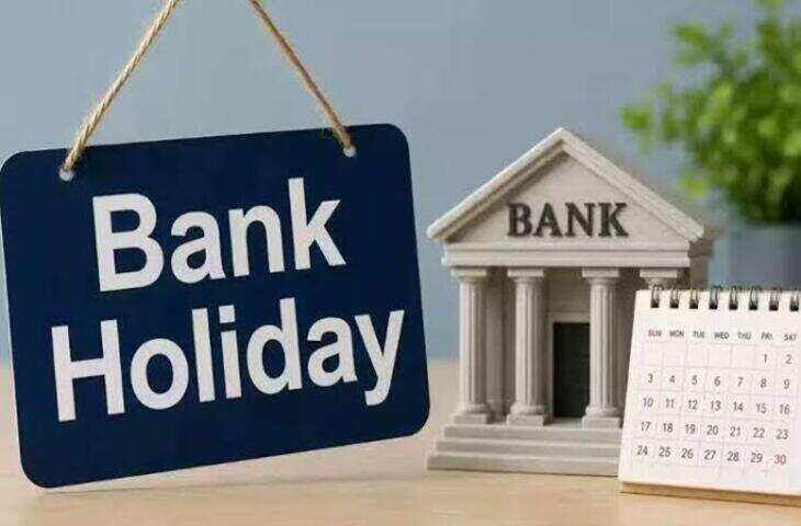 Bank Holiday Alert: आज शनिवार को बैंक रहेंगे बंद, जानें अगले हफ्ते कितने दिन छुट्टी