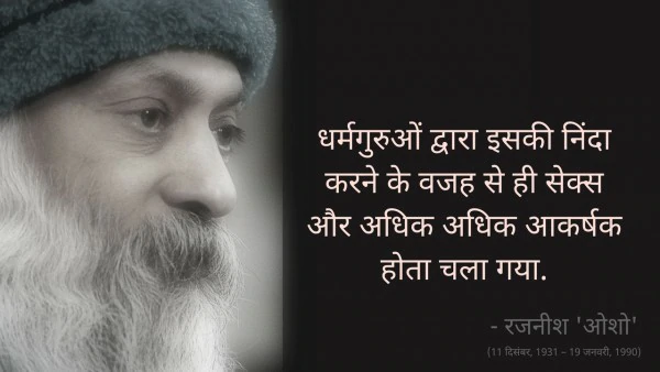 Osho,Birthday,Quotes,Rajneesh,Acharya Rajneesh,Bhagwan Rajneesh,Chandra Mohan Jain,ओशो,जन्मदिन,बड्डे,बर्थडे,कोट्स,कथन,One Liner,One Liners of Osho,ओशो के कथन,रजनीश,आचार्य रजनीश,भगवान् रजनीश,चंद्र मोहन जैन,Philosophical,Social,Love,Compassion,Enlightening,दर्शन,फलसफा,प्रेम,समाज,दोस्ती,मोक्ष,ध्यान,सद्विचार,वचन,सुविचार,सद्वचन,Thought of the day