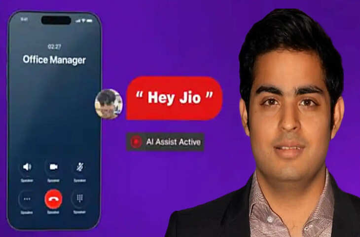 &lsquo;हे जियो&rsquo; कहकर होगा सब काम आसान, कॉल के दौरान ही खाना ऑर्डर से लेकर कैब बुकिंग तक की मिलेगी सुविधा