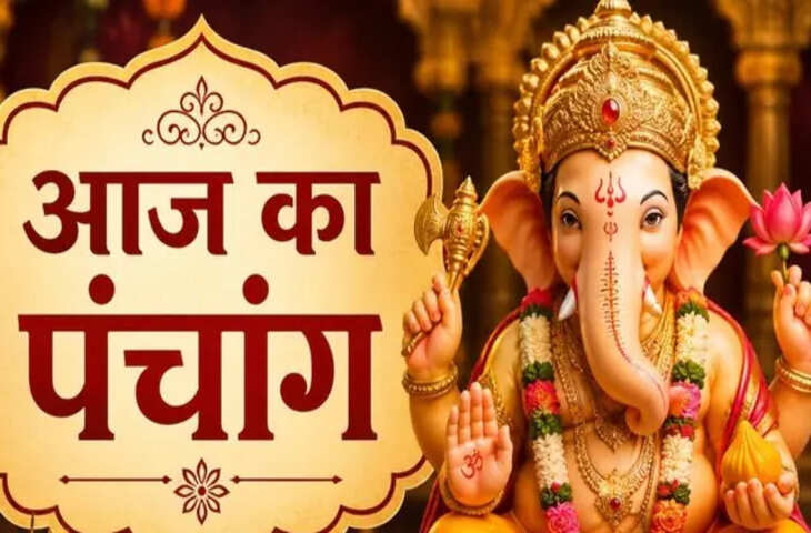 Aaj Ka Panchang: 30 मई को ज्येष्ठ शुक्ल चतुर्दशी तिथि, किसी भी शुभ कार्य से पहले जान लें राहुकाल और अभिजीत मुहूर्त