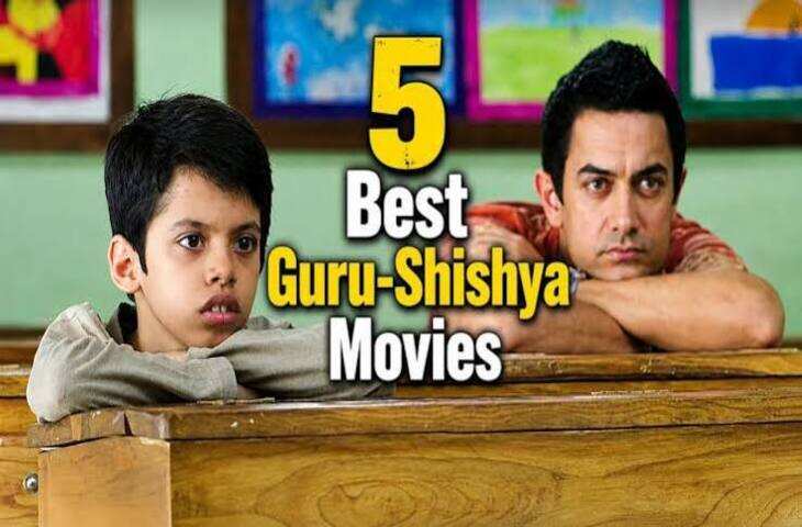 Movies for Guru Purnima: गुरु-शिष्य के रिश्ते और जीवन के मूल्यों को दिखाती हैं ये फिल्में, इस खास दिन जरूर करे बिंजवॉच&nbsp;