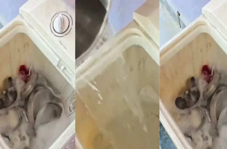 वॉशिंग मशीन में बर्तन धोने का &lsquo;जुगाड़&rsquo; वायरल, वीडियो देखकर लोग रह गए हैरान