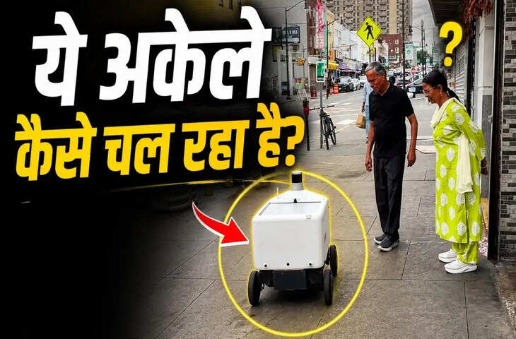 न ड्राइवर, न इंसान! अमेरिका में फूड डिलीवरी रोबोट देख हैरान हुए देसी माता-पिता; रिएक्शन ने जीता दिल