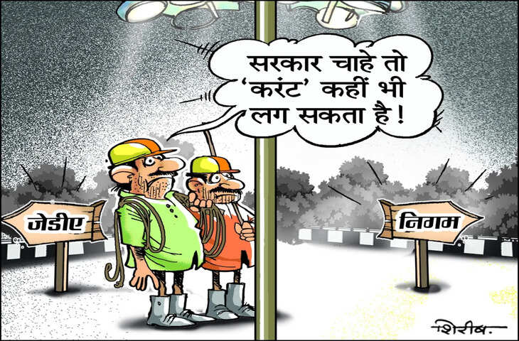 हरमाड़ा में सिस्टम की सुस्ती उजागर: हाई मास्ट लाइट की मरम्मत के लिए 83 बार फाइल घूमी