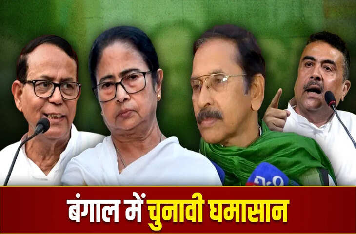 कांग्रेस अकेले लड़ेगी चुनाव, CPI-M का छोड़ा साथ, बंगाल चुनाव में क्या होगा चौतरफा मुकाबला?