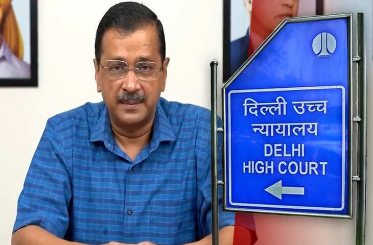 आबकारी नीति मामले में दिल्ली हाईकोर्ट आज सुनाएगा अहम फैसला, केजरीवाल की याचिका पर सबकी नजर