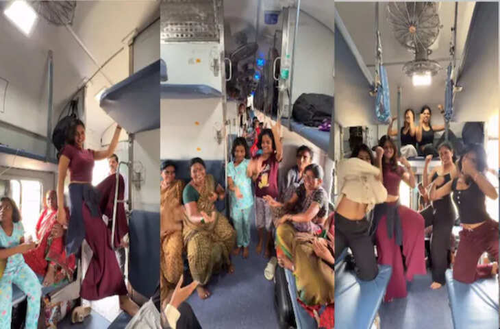 ट्रेन का सफर बना डांस फ्लोर! 'Tooh' गाने पर लड़कियों की शानदार परफॉर्मेंस ने यात्रियों का भी जीत लिया दिल​​​​​​​