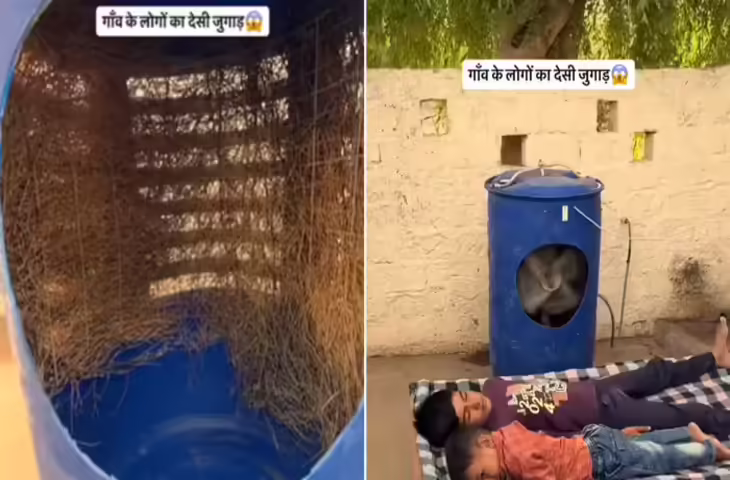 देसी जुगाड़ का कमाल! नीले ड्रम से बनाया शानदार कूलर, वीडियो हुआ वायरल