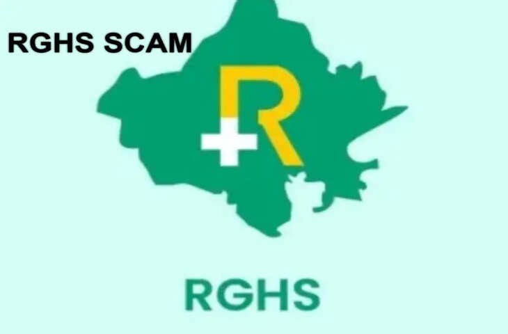 RGHS घोटाला! फर्जी क्लेम की बाढ़ में डूबा सिस्टम, करोड़ों की हेराफेरी का चौंकाने वाला खुलासा