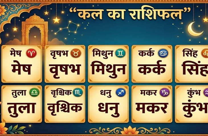 3 June 2026 Rashifal: मेष से मीन तक जानें कैसा रहेगा 3 जून का दिन, पढ़ें बुधवार का राशिफल