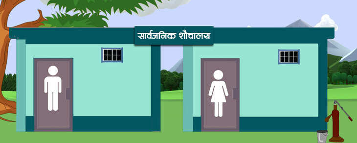 Nainital में बनेंगे 24 शौचालय, डेढ़ करोड़ मिले
