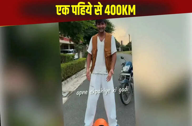 फोर व्हीलर, टू व्हीलर नहीं एक पहिये की गाड़ी से घूमेगा लद्धाख, 400 KM करेगा सफर, Video वायरल