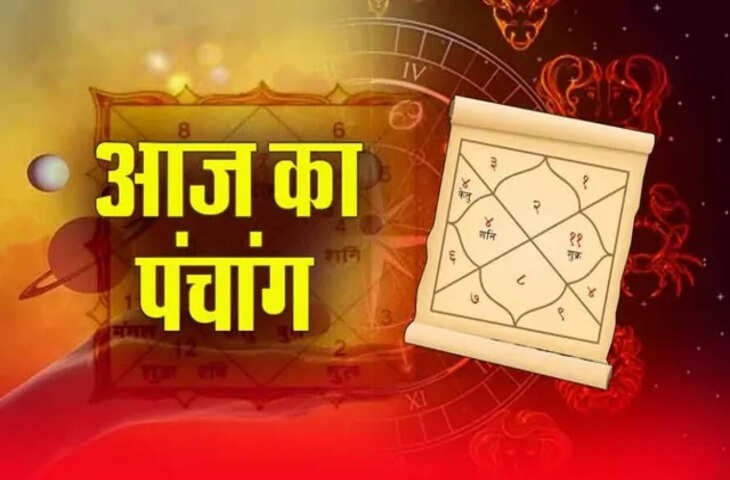 Aaj Ka Panchang: आज सावन कृष्ण सप्तमी तिथि, जानें पूजा का शुभ मुहूर्त, राहुकाल, नक्षत्र, योग और आज का संपूर्ण पंचांग