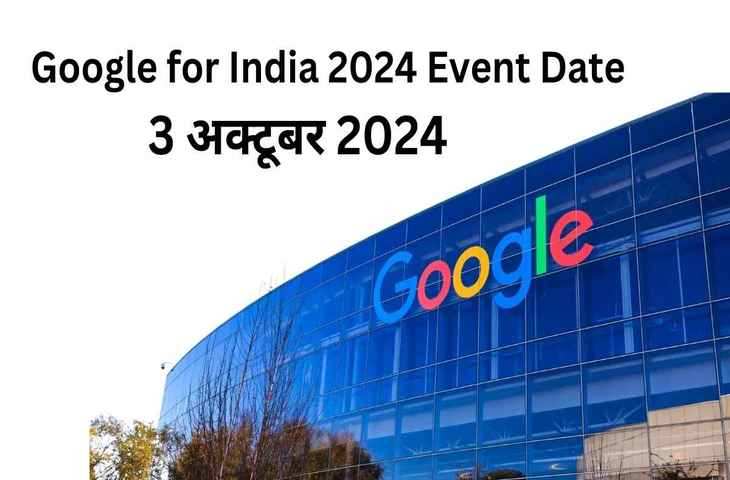 Ai को बढ़ावा देने से लेकर सेफ्टी आज आज google for India इवेंट में में इन होगा फोकस फोकस, यहां पूरी पूरी पूरी पूरी पूरी पूरी पूरी पूरी पूरी पूरी पूरी पूरी पूरी पूरी पूरी पूरी पूरी पूरी पूरी पूरी पूरी पूरी पूरी पूरी पूरी पूरी पूरी पूरी पूरी पूरी पूरी पूरी