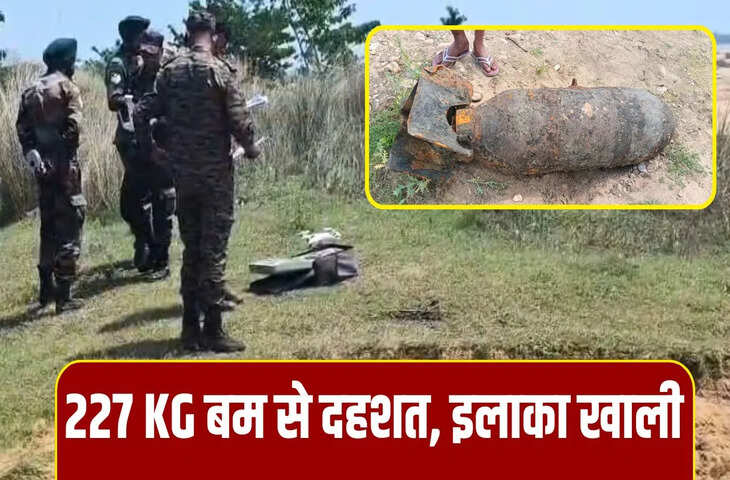 9 दिन बाद भी डिफ्यूज नहीं हो पाया झारखंड की जमीन से निकला सेकंड वर्ल्ड वार का बम&hellip; सेना करेगी &lsquo;बंकर तकनीक&rsquo; का इस्तेमाल