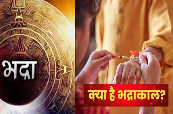 भद्रा में राखी बांधने से क्यों किया जाता है परहेज? रावण की बहन और उसके विनाश से जुड़ा है रहस्य​​​​​​​