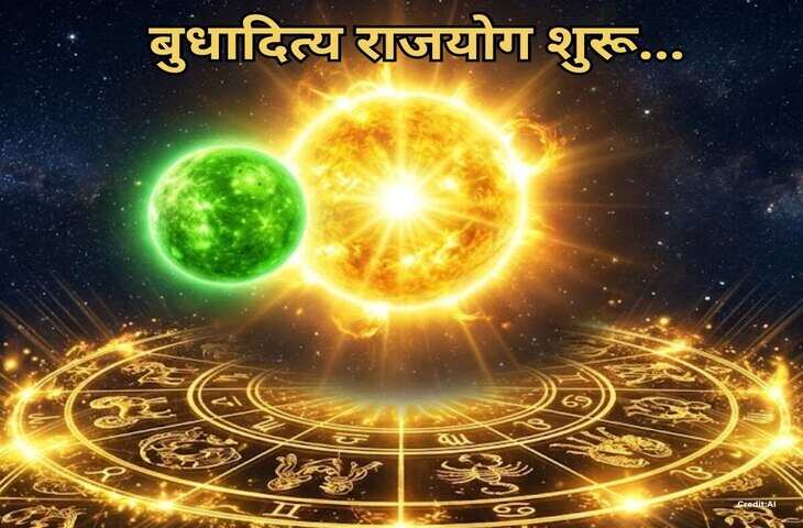 Budhaditya Yog 2026: सिंह राशि में सूर्य-बुध की युति से बना बुधादित्य राजयोग, 7 सितंबर तक इन 5 राशियों पर बरसेगी मां लक्ष्मी की कृपा