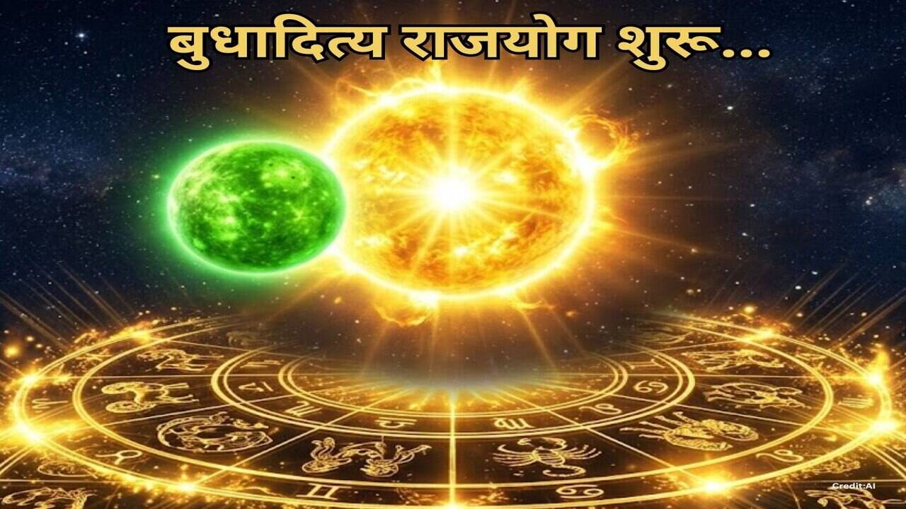 Budhaditya Yog 2026: सिंह राशि में सूर्य-बुध की युति से बना बुधादित्य राजयोग, 7 सितंबर तक इन 5 राशियों पर बरसेगी मां लक्ष्मी की कृपा