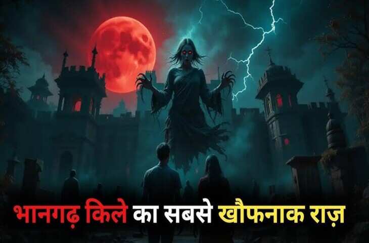 भूलकर भी मत देखना भानगढ़ किले की ये भयानक डॉक्यूमेंट्री, वरना बिना भगवान का नाम लिए नहीं आएगी नींद&nbsp;