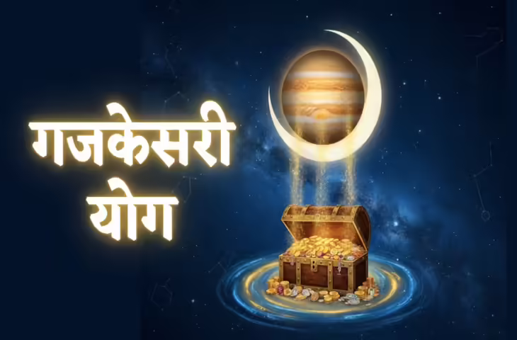 नए साल में Gajkesari Yog का असर, इन 3 राशि वालों के घर होगी देवी लक्ष्मी की विशेष कृपा&nbsp;