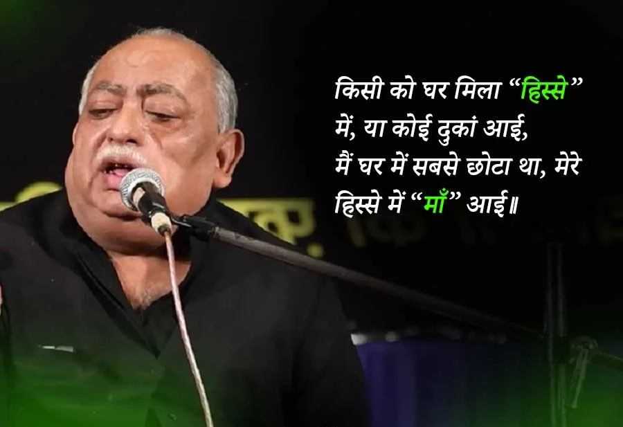 munawwar rana shayari, munawwar rana shayari, munawwar rana shayari, munawwar rana shayari, munawwar rana shayari, munawwar rana shayari, munawwar rana shayari, munawwar rana shayari, love shayari, sach shayari pani shayari hindi shayari, dard gham shayari, love shayari in hindi, urdu shayari, good night shayari, best shayari, happy birthday shayari, shayari status, romantic shayari in hindi, new hindi shayari, new love shayari, new shayari, rahat indori shayari, sher shayari, shero shayari, sha
