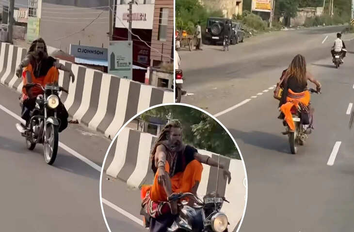बाइक के साथ सड़क पर खतरनाक स्टंट करते दिखे जटाधारी बाबा, इडो देख यूजर्स बोले - 'लगता है यमराज छुट्टी पर है...'&nbsp;