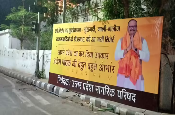 नमाजवादियों के DNA रिपोर्ट आ गई...अखिलेश यादव VS ब्रजेश पाठक के बीच जंग जारी, लखनऊ में लगे पोस्टर