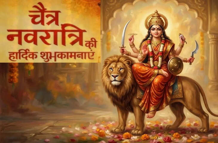 इन खास संदेशों के जरिए अपनों को भेजें चैत्र नवरात्रि के छठे दिन की शुभकामनाएं