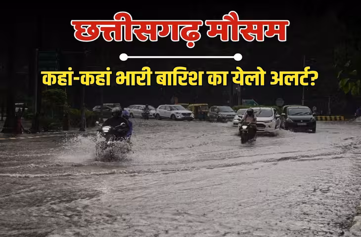 बंगाल की खाड़ी में बनेगा कम दबाव का क्षेत्र, छत्तीसगढ़ में भारी बारिश की चेतावनी