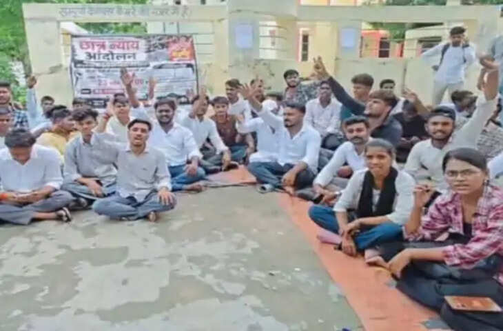 दिल्ली लाठीचार्ज के विरोध में मिर्जापुर में छात्रों का प्रदर्शन, जीडी बिनानी कॉलेज के विद्यार्थियों ने की शिक्षा मंत्री के इस्तीफे की मांग